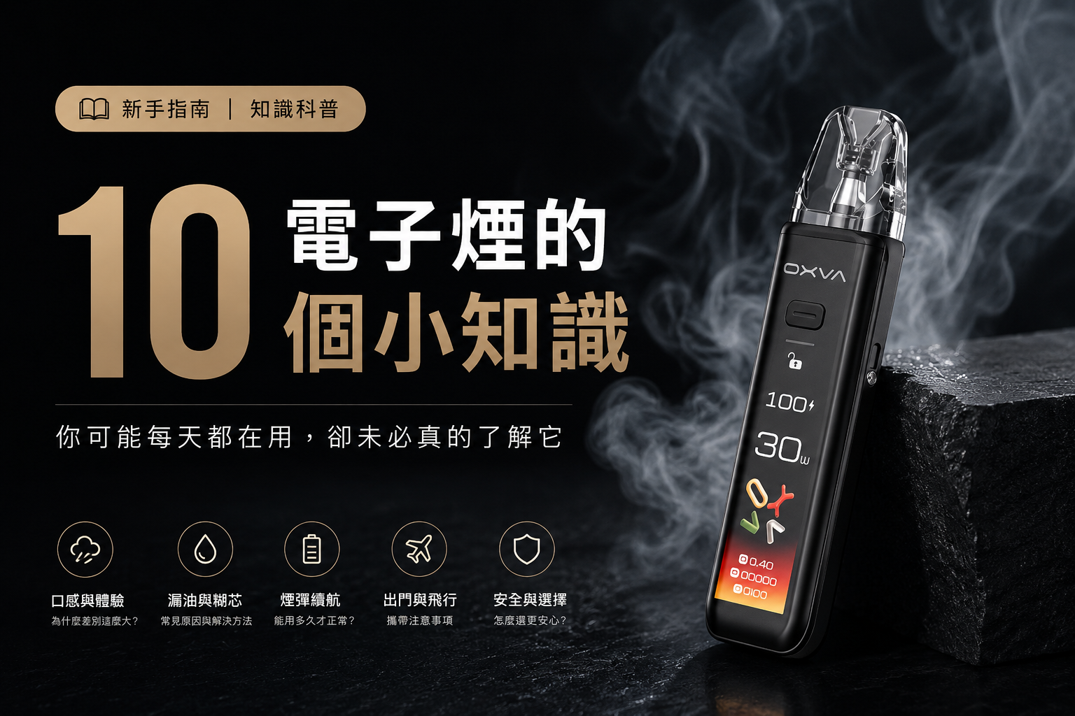 電子煙的10個小知識,你都知道嗎? 2 電子煙的10個小知識,你都知道嗎?