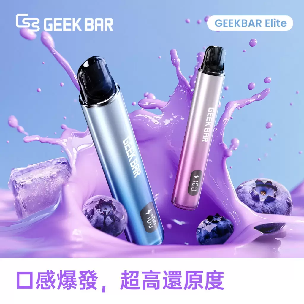 Geek Bar Elite Prefilled Pod Kit 菁英 一次性拋棄式 商品特色 3