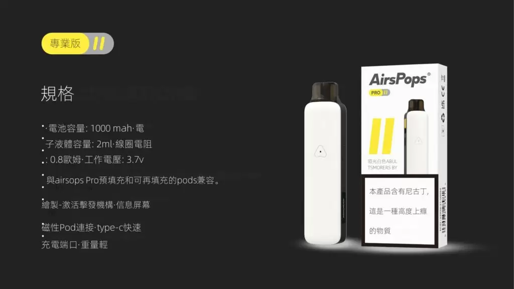 AIRSCREAM AirsPops Pro II ｜氣泡二代 小煙主機 商品特色 5