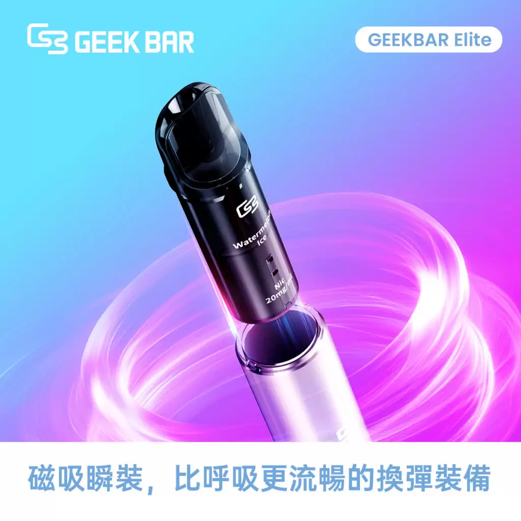 Geek Bar Elite Prefilled Pod Kit 菁英 一次性拋棄式 商品特色 4