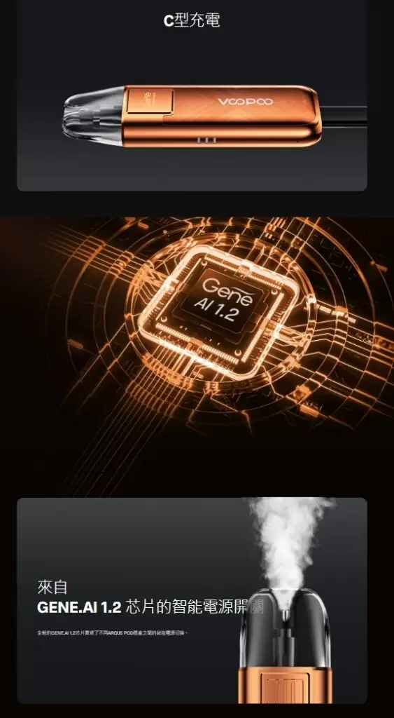 VOOPOO ARGUS POD SE 阿格斯18W 套裝 商品特色 11