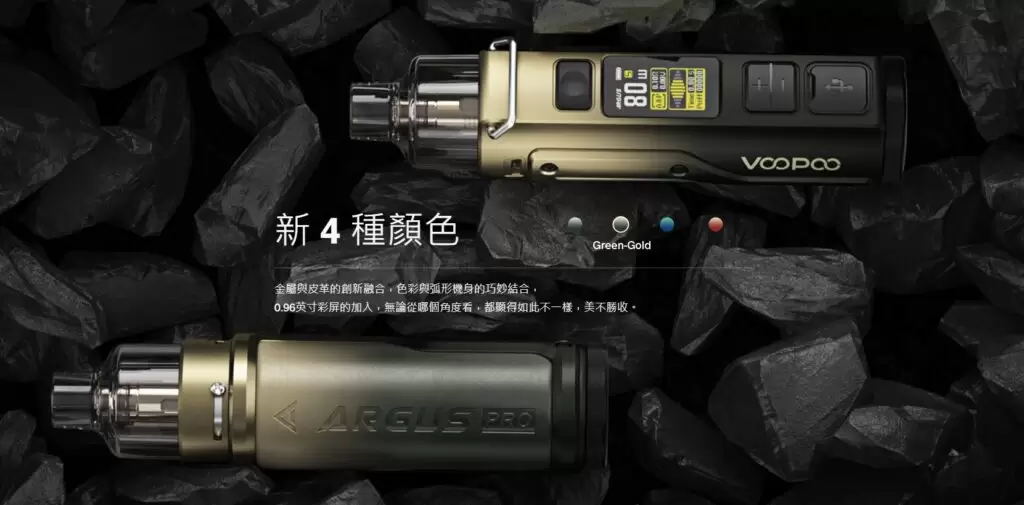 正品 【VOOPOO ARGUS PRO 阿格斯】 可調式5-80瓦 商品特色 4