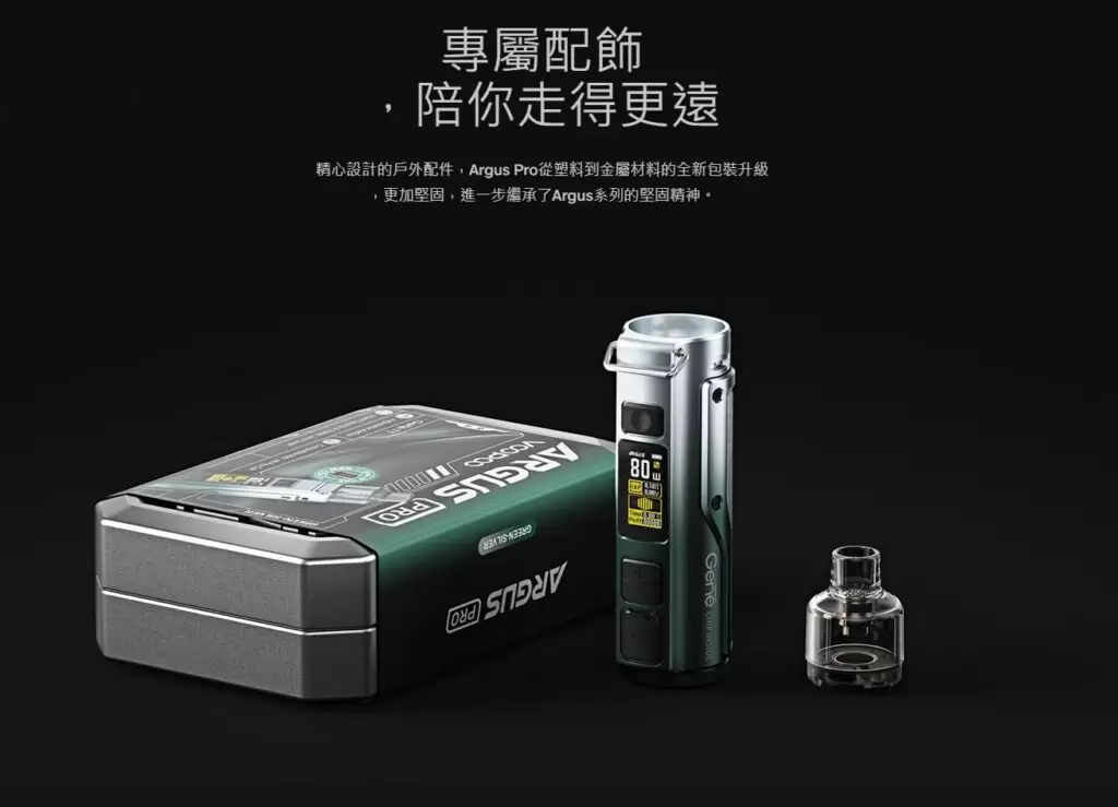 正品 【VOOPOO ARGUS PRO 阿格斯】 可調式5-80瓦 商品特色 8
