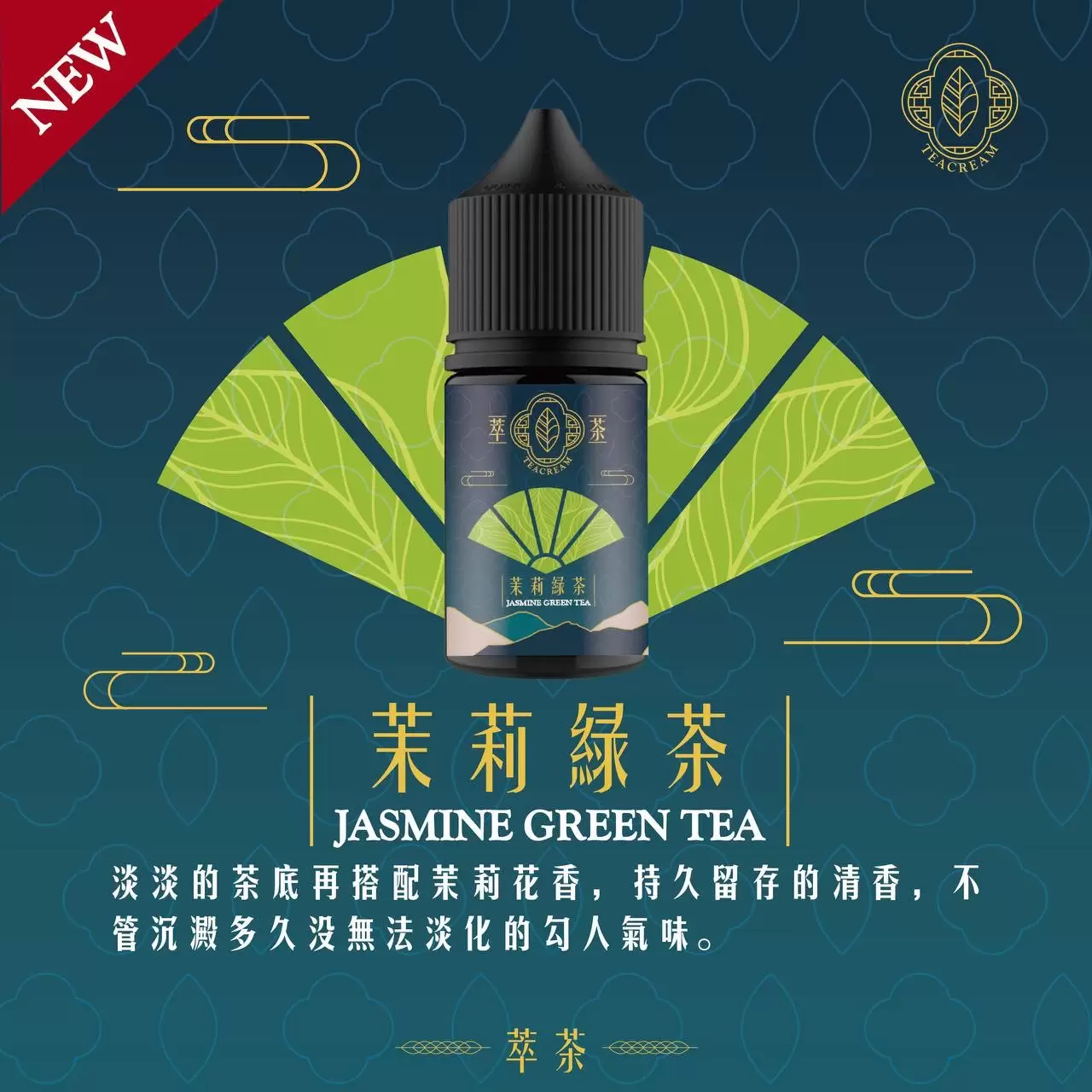 萃茶煙油30ML 小煙油