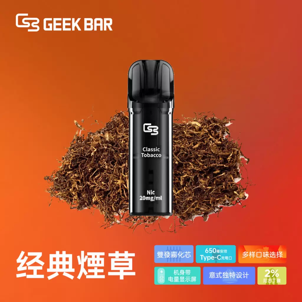 Geek Bar Elite Prefilled Pod Kit 菁英 一次性拋棄式 商品特色 14