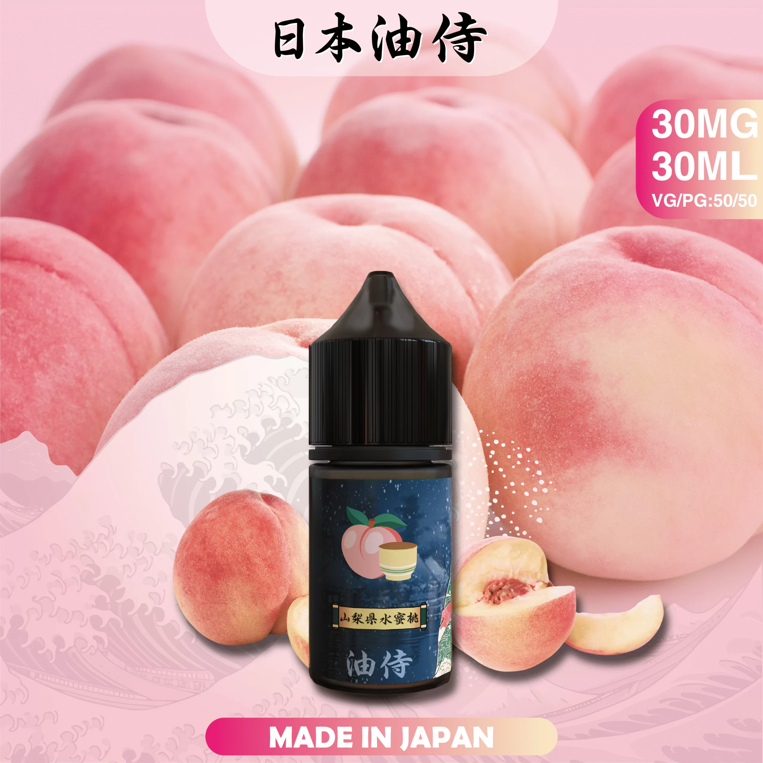 【油侍煙油】日本製小煙油｜原裝進口經典現貨