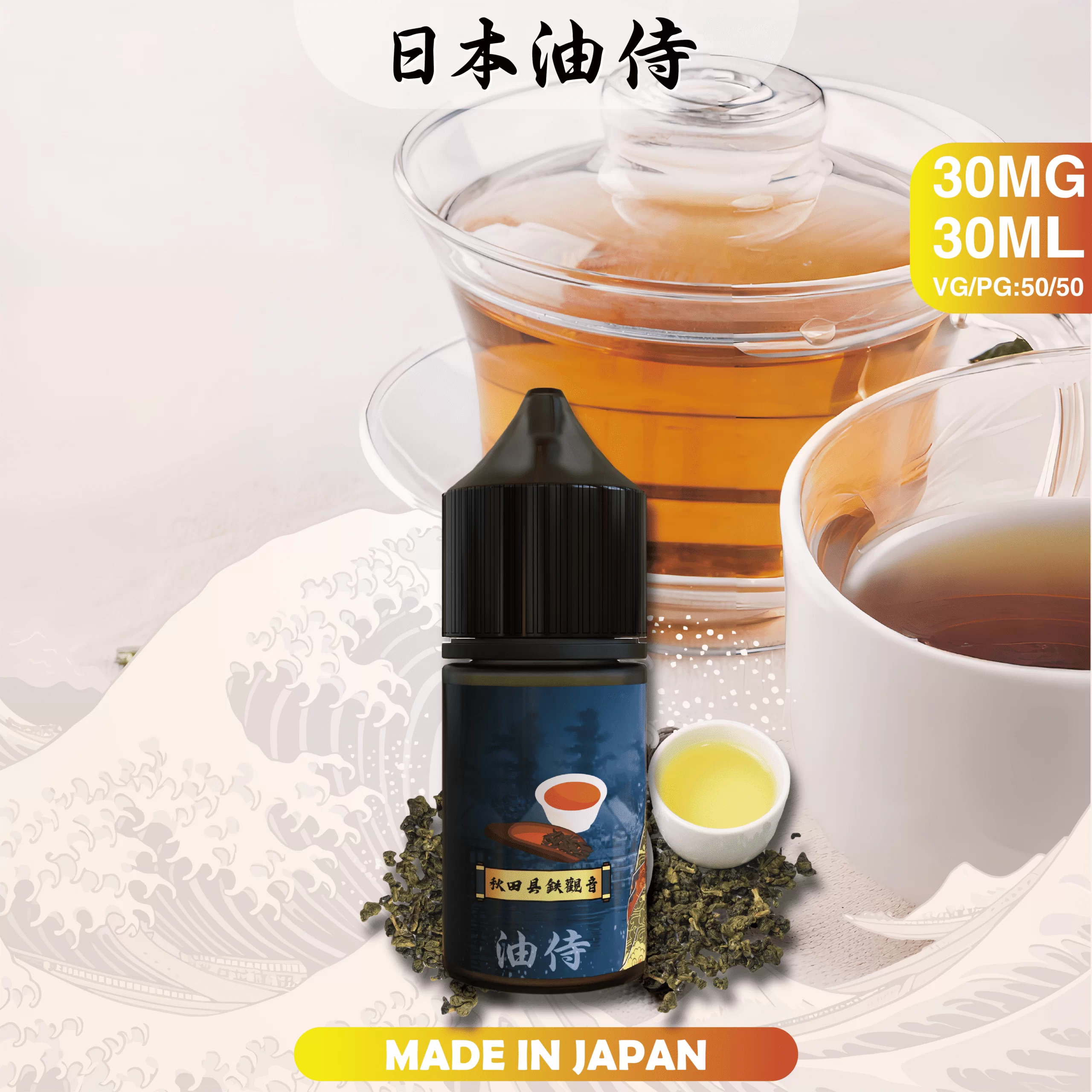 【油侍煙油】日本製小煙油｜原裝進口經典現貨